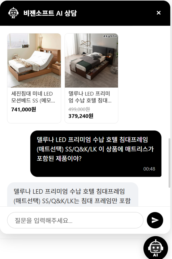 챗봇 상담 화면