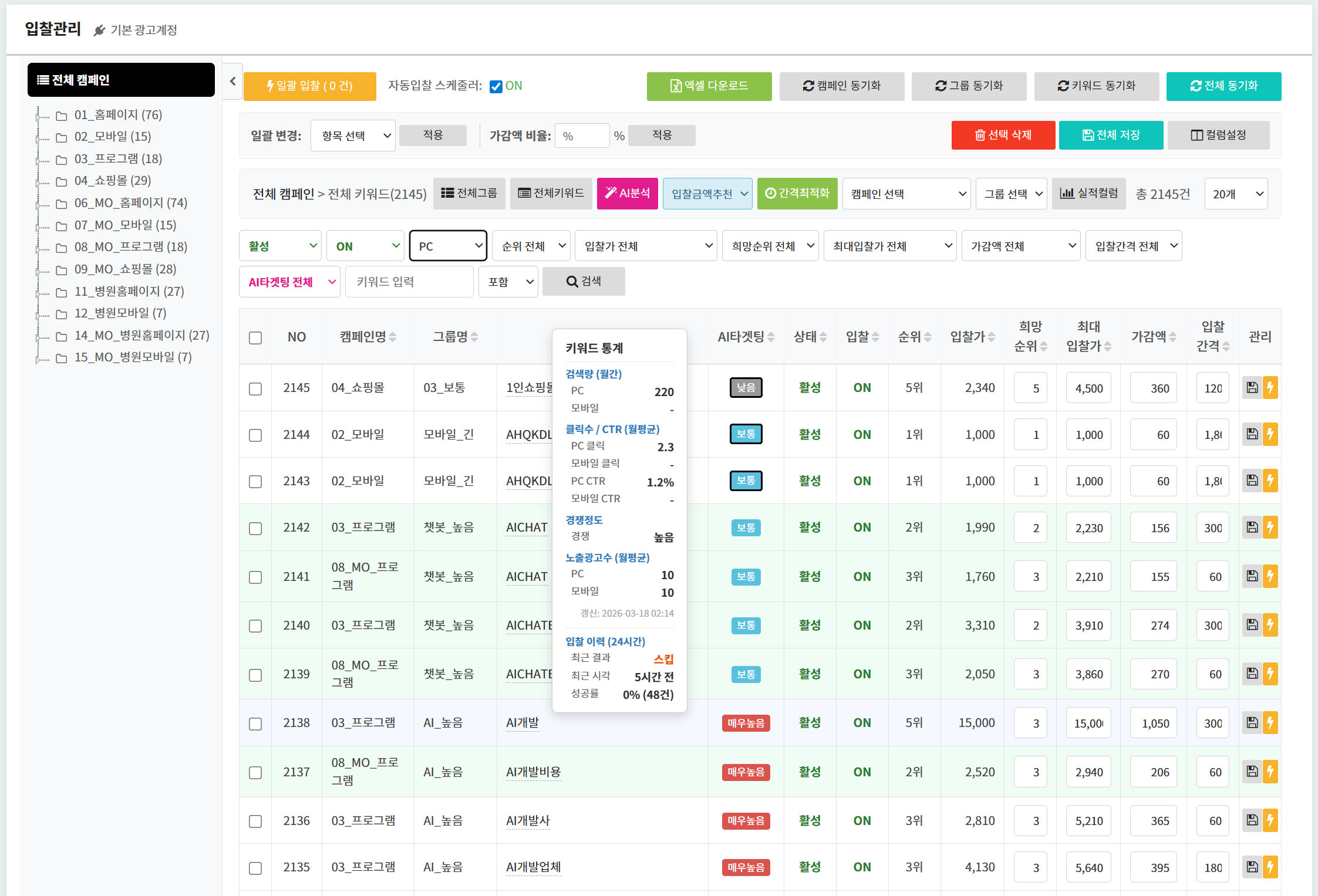 키워드 순위 트래킹