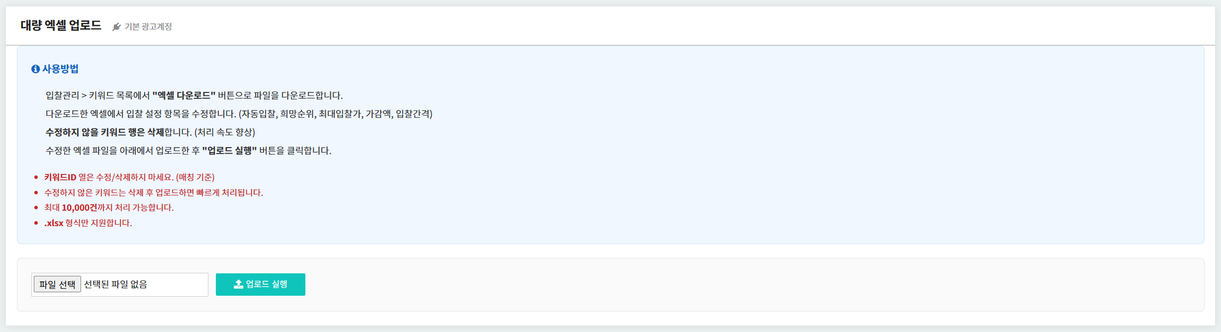 엑셀 대량 업로드 화면