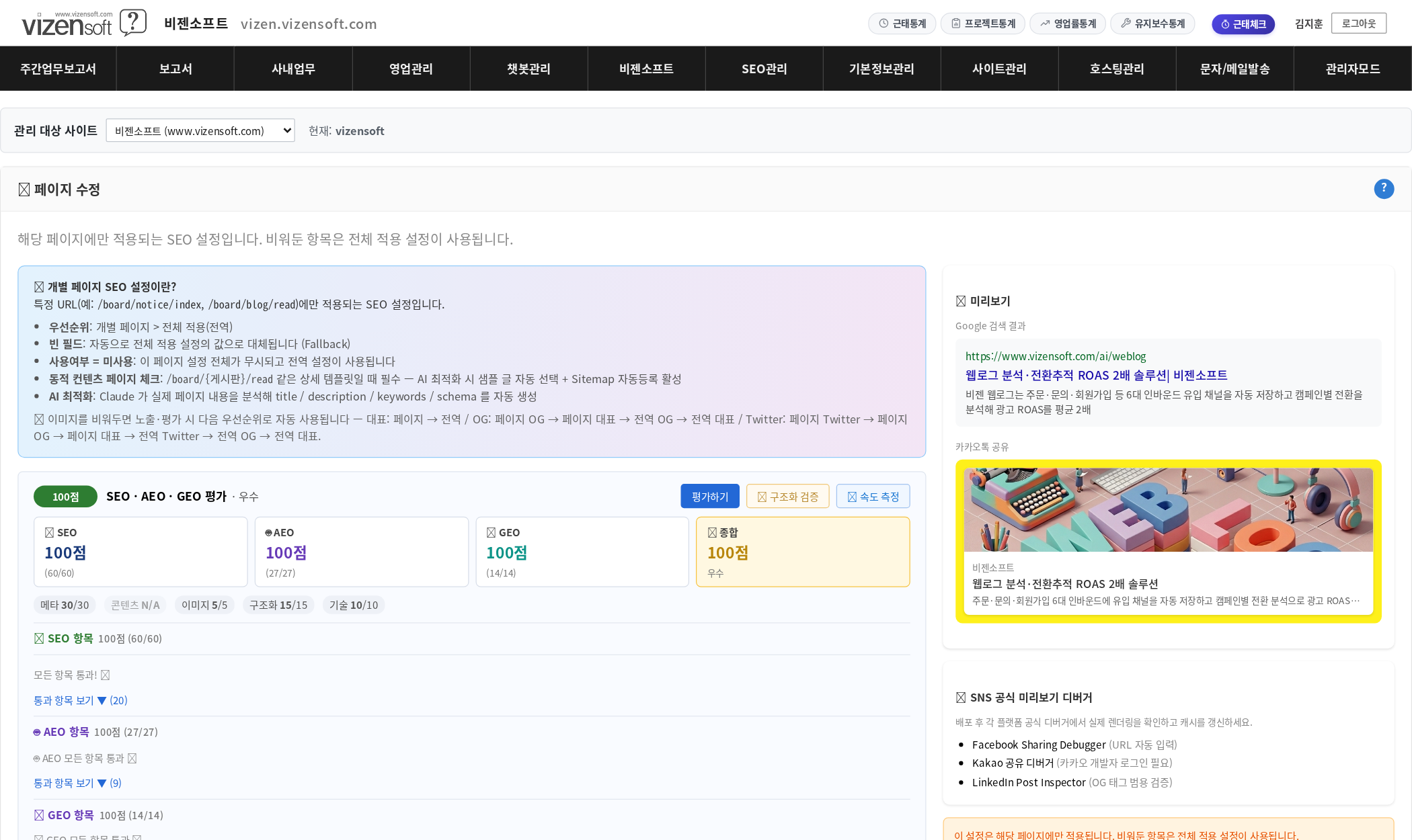 AI SEO 개별 페이지 등록과 수정 폼