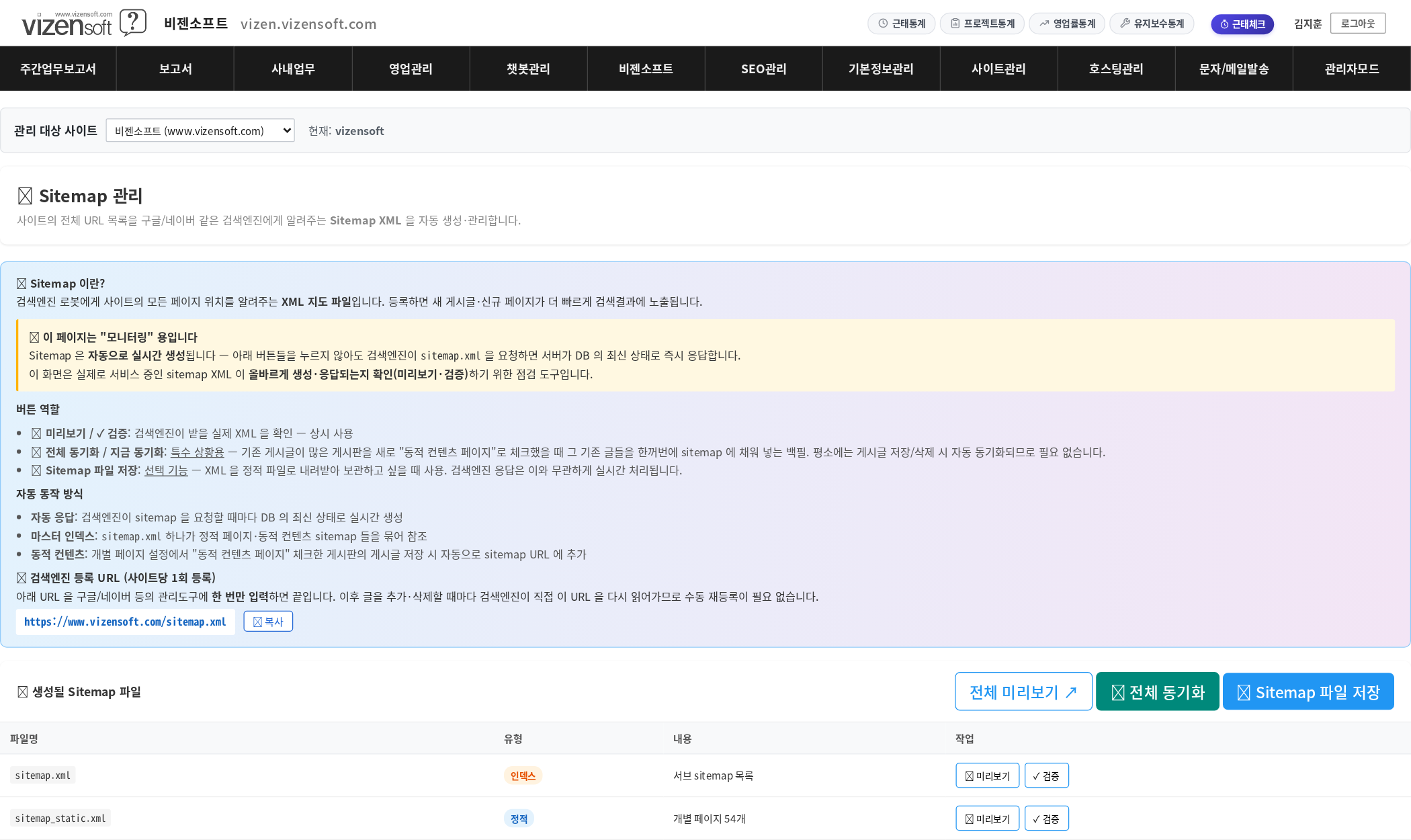 AI SEO Sitemap.xml 자동 생성 관리