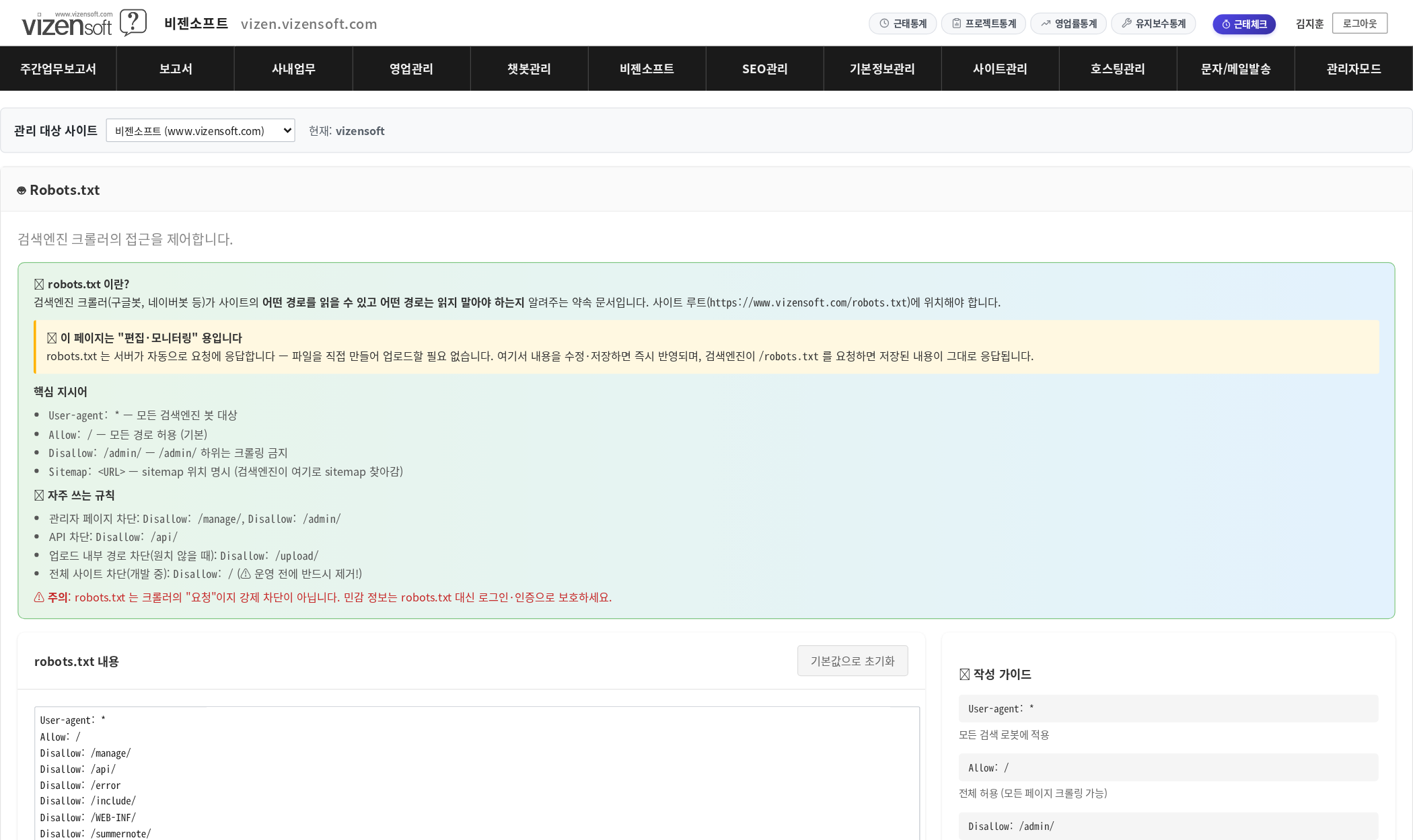 AI SEO Robots.txt 코드 에디터 화면