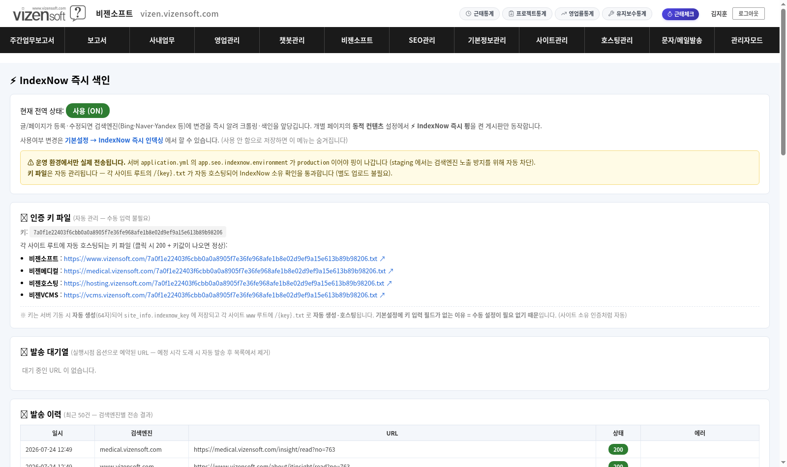 AI SEO IndexNow 즉시 색인 통보 관리와 발송 이력 화면
