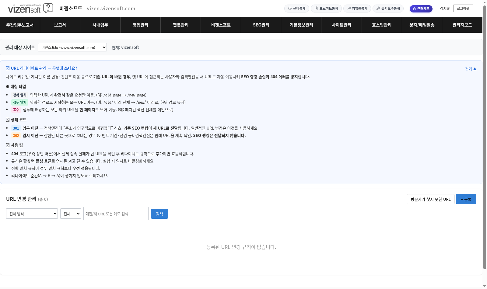 AI SEO URL 리다이렉트 관리와 404 로그 화면
