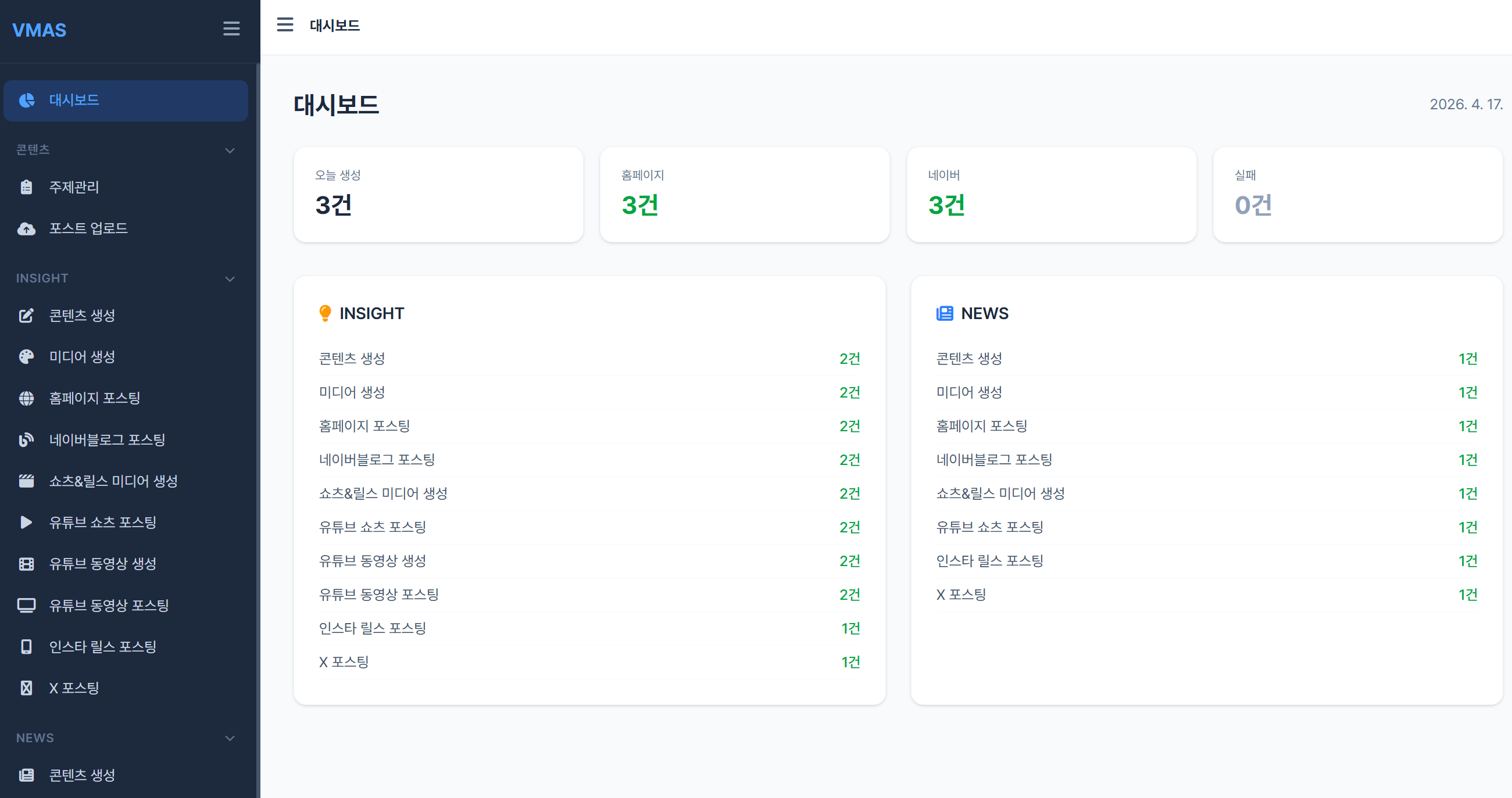 VMAS 대시보드 화면