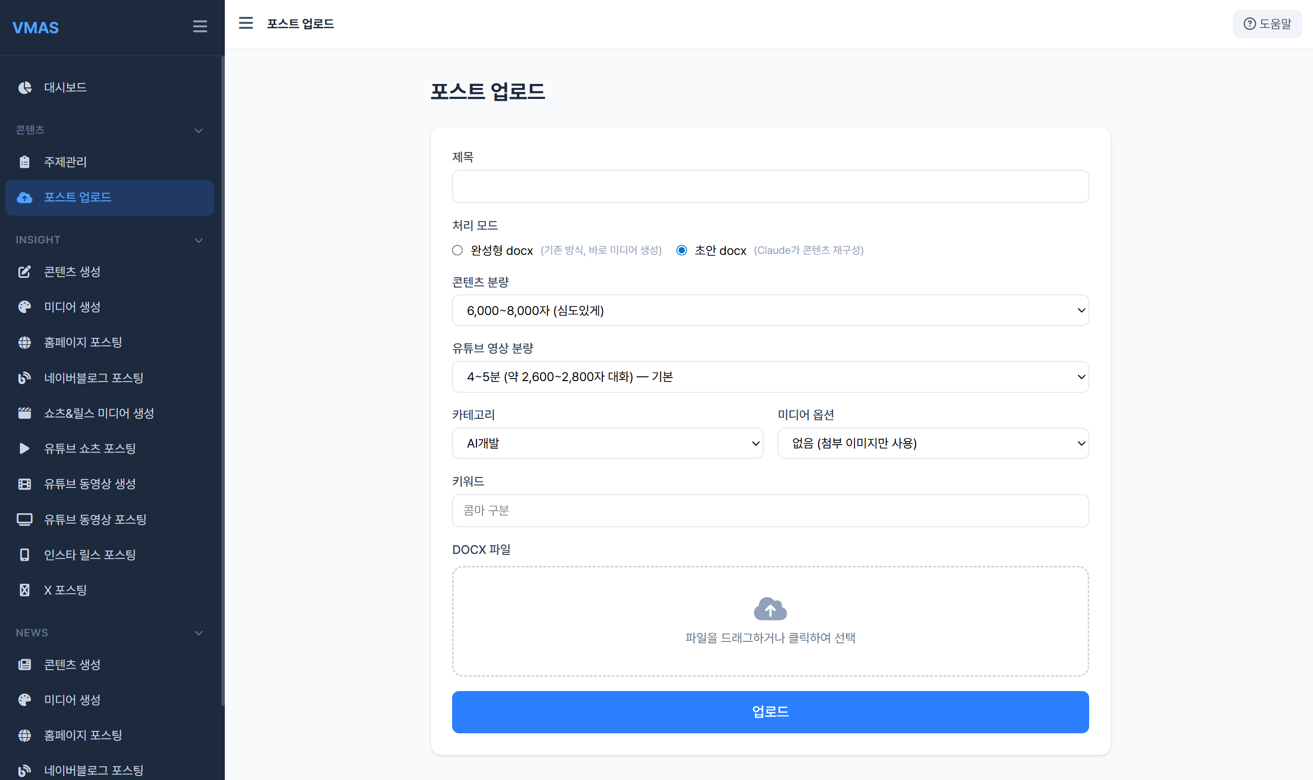 VMAS 포스트 업로드