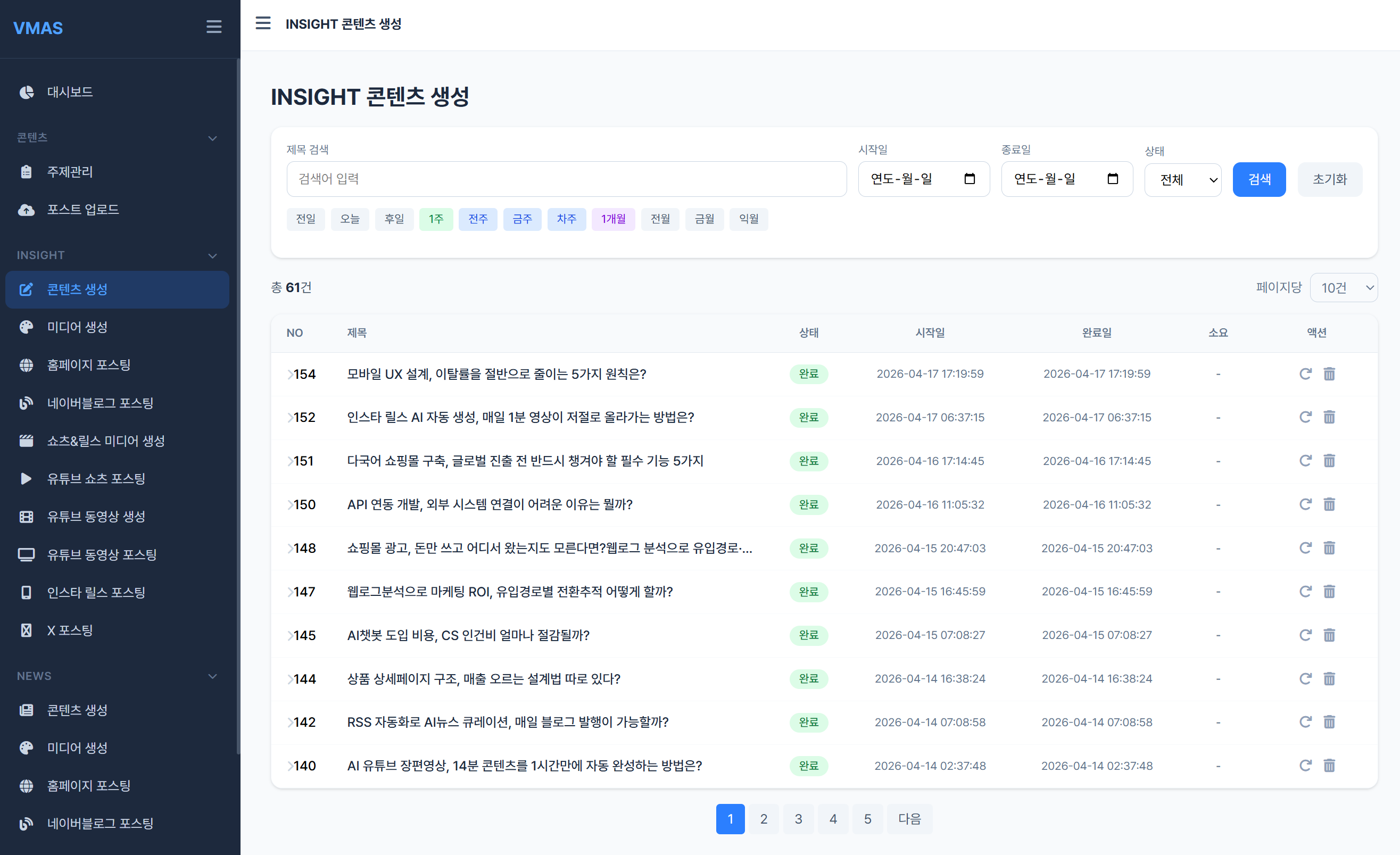콘텐츠 생성 목록