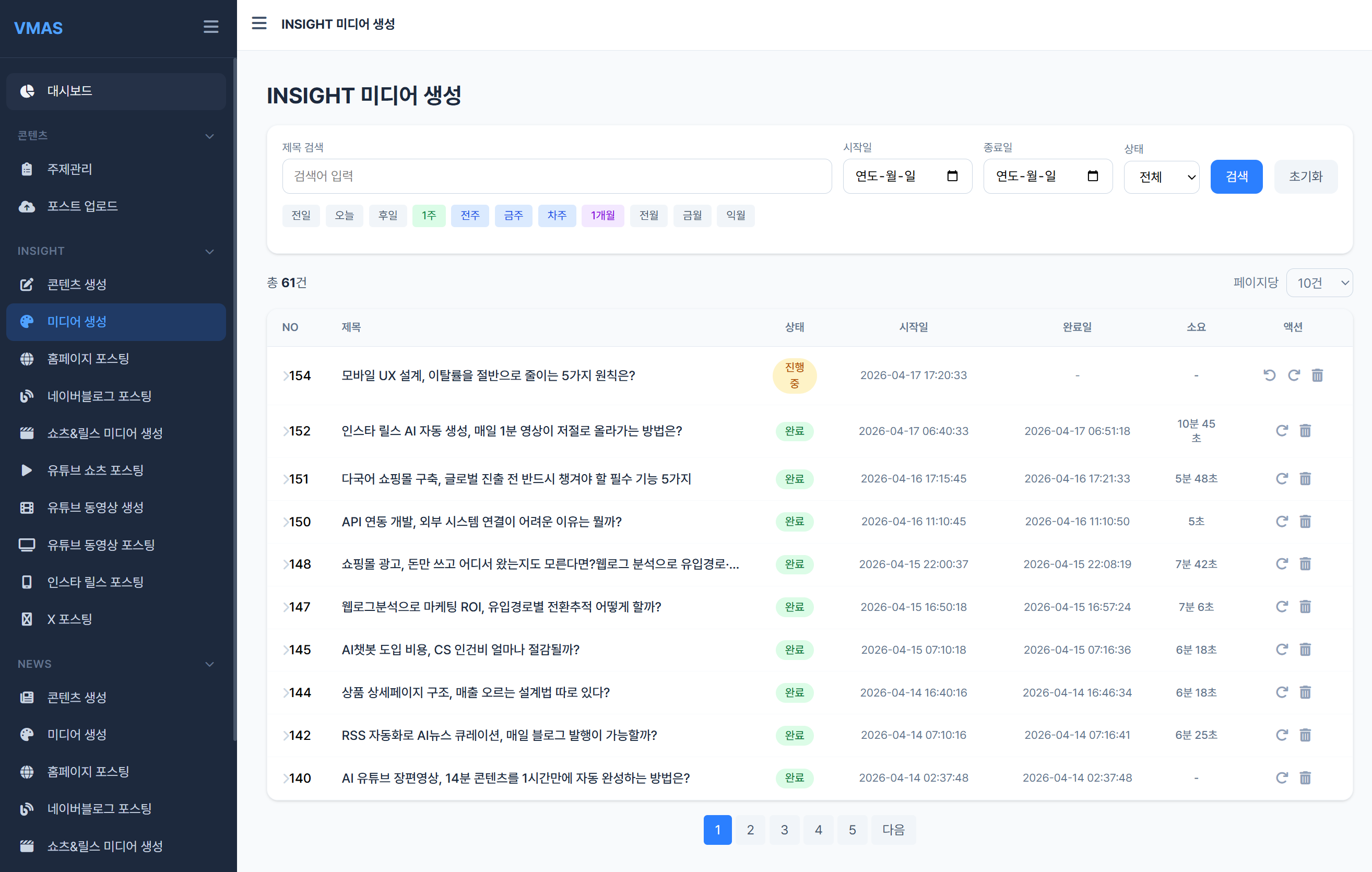 미디어 생성 목록