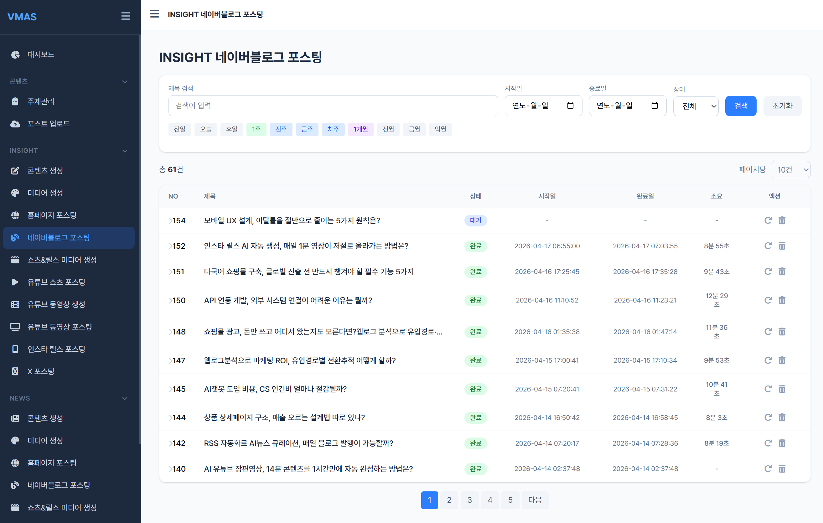 네이버블로그 포스팅 목록
