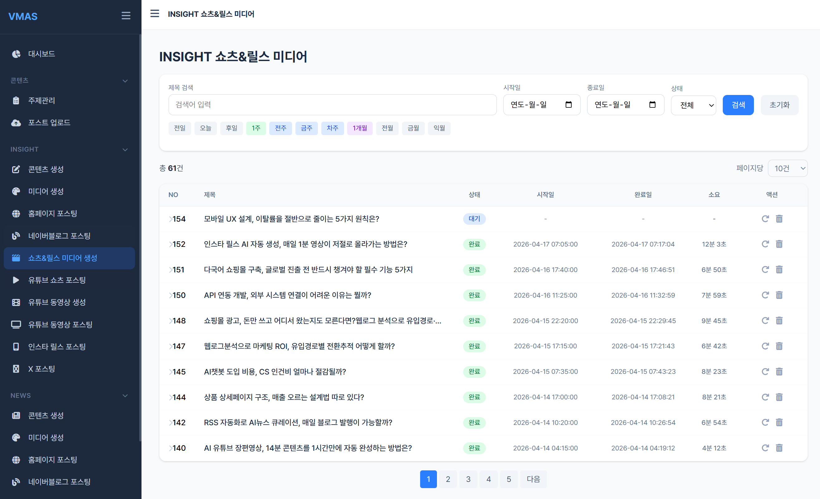쇼츠 릴스 미디어 생성 목록