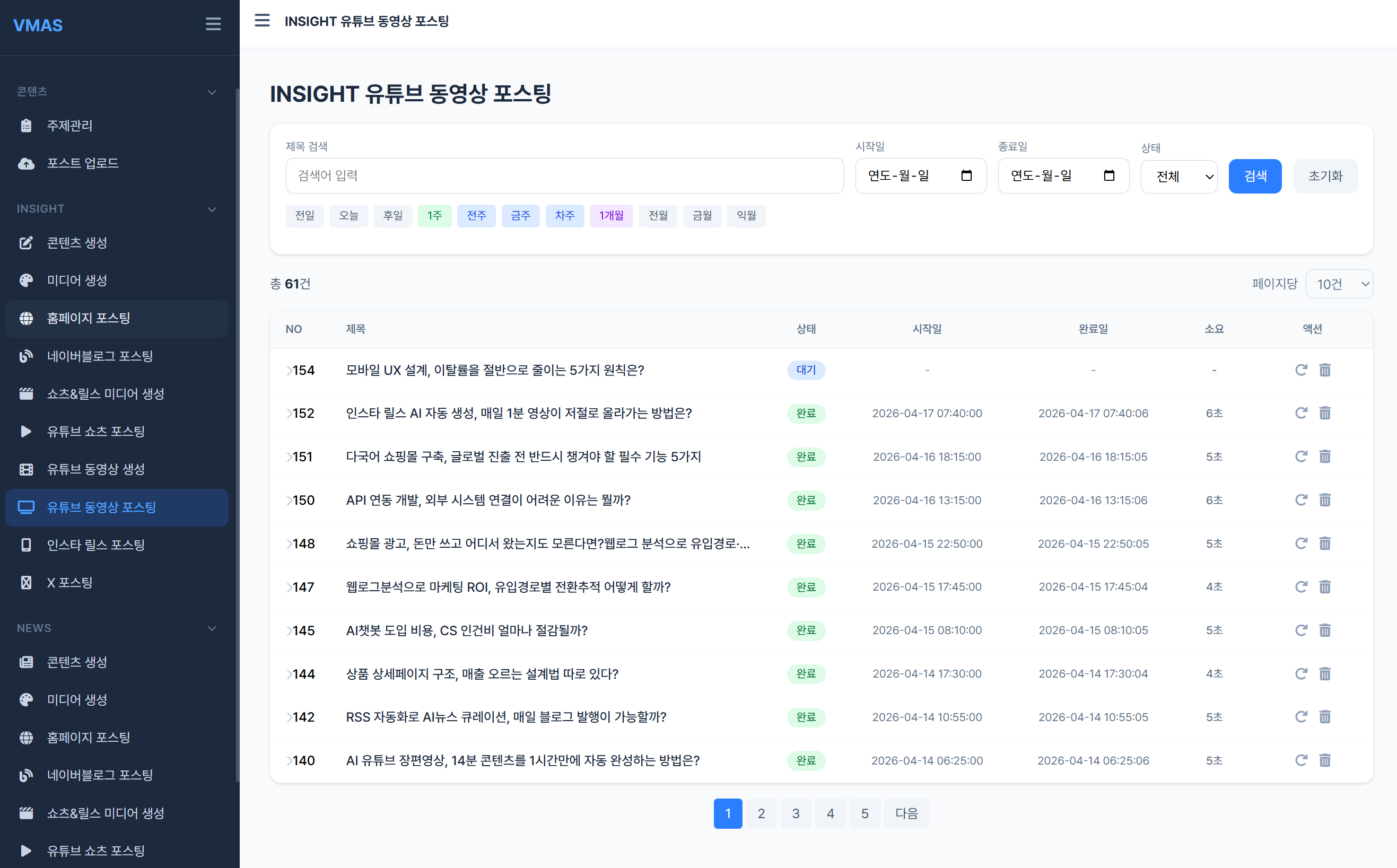 유튜브 동영상 포스팅 목록