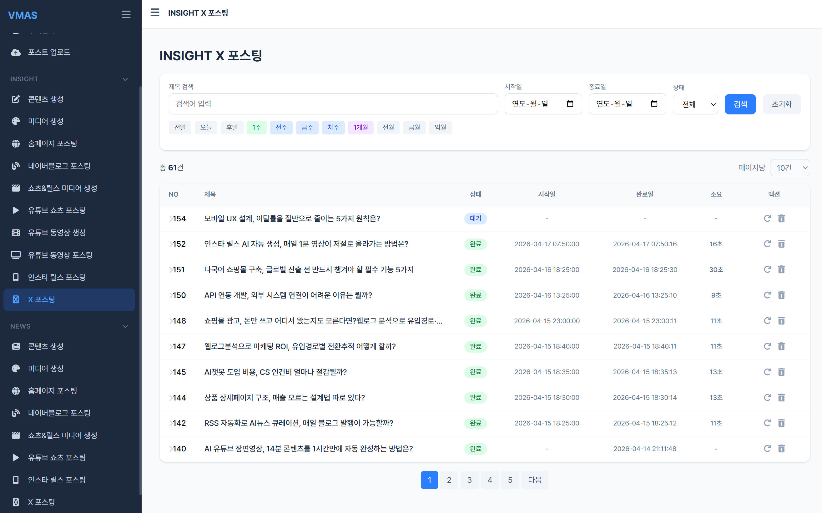 X 포스팅 목록