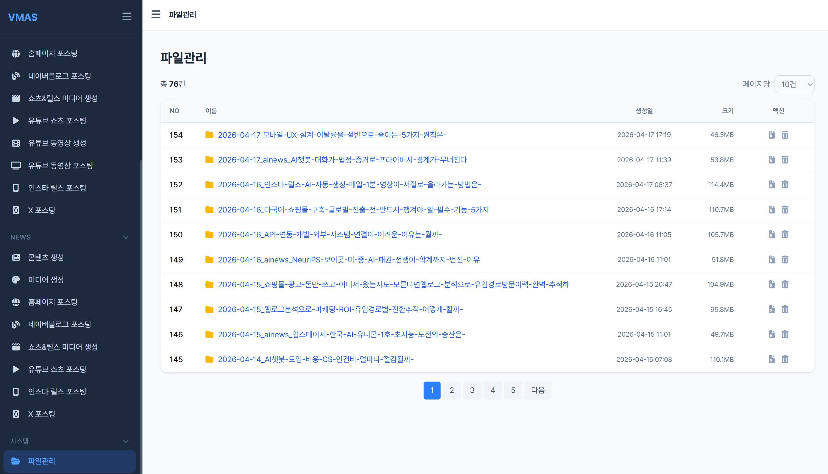 VMAS 파일관리
