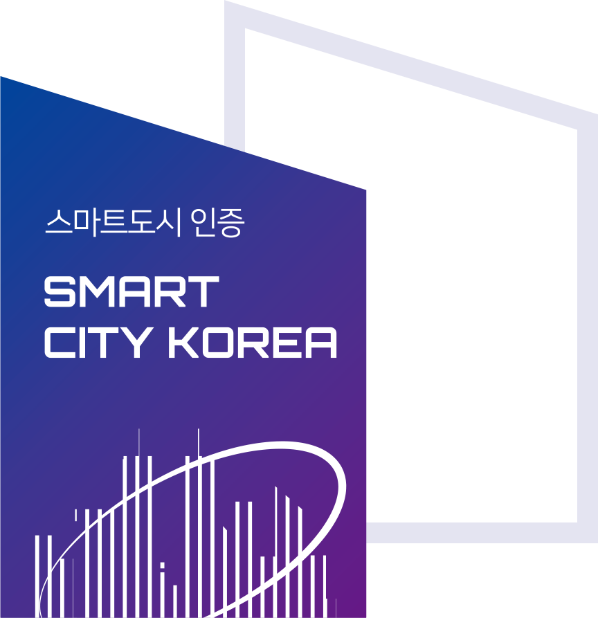 스마트도시 인증마크 반응형 홈페이지 제작 CI 이미지