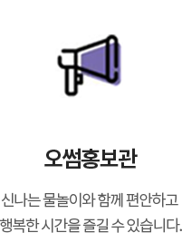 오썸플렉스 반응형 홈페이지 모바일버전 오썸홍보관 이미지
