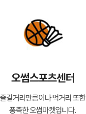 오썸플렉스 반응형 홈페이지 모바일버전 오썸스포츠센터 이미지