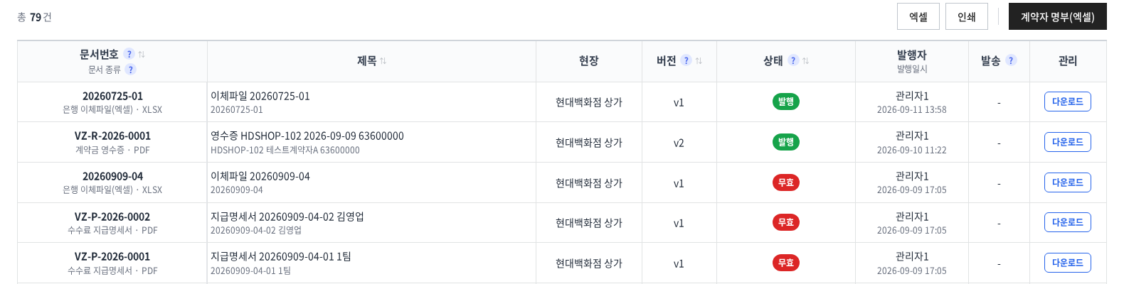분양관리 솔루션 문서 센터 - 발행 문서 목록과 판·상태 관리