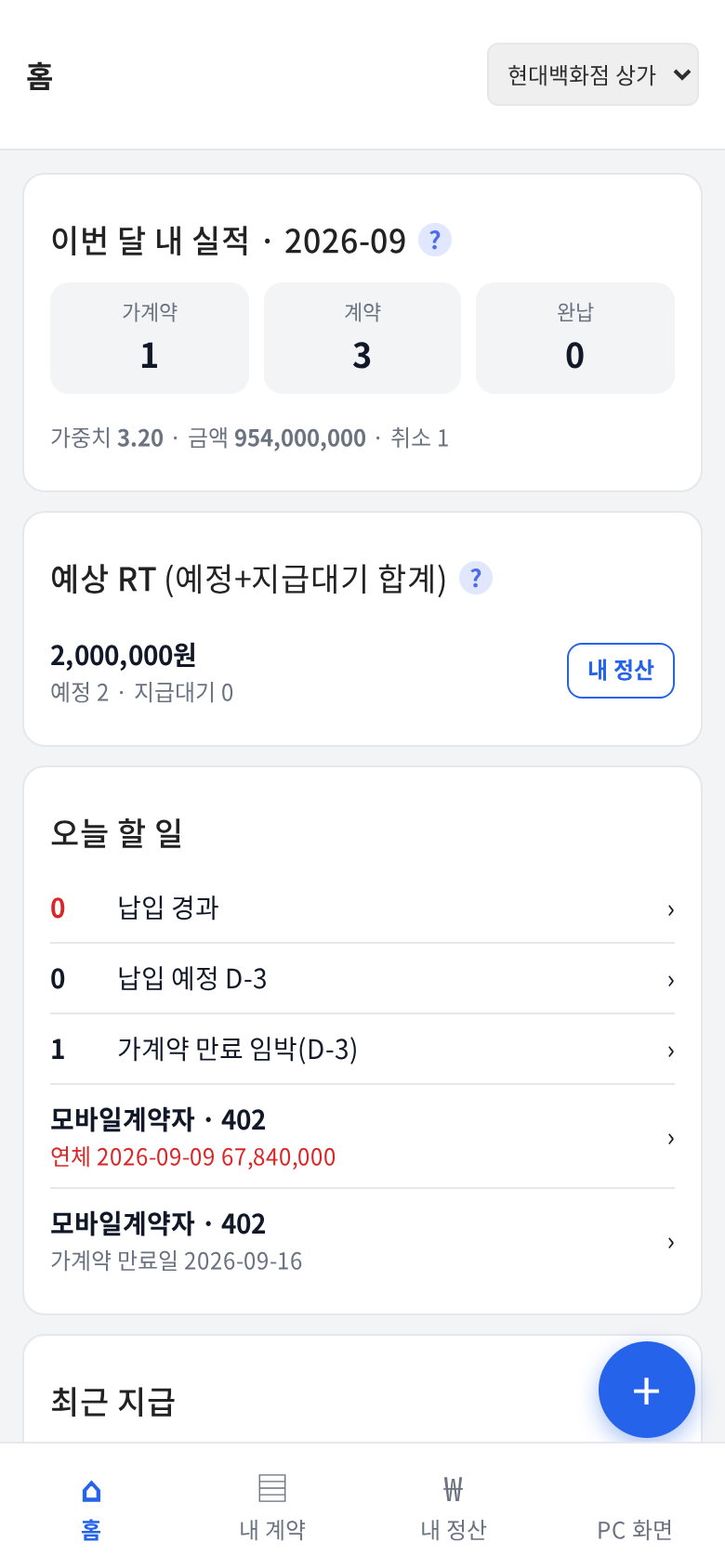 분양관리 솔루션 영업자 모바일 홈 - 이번 달 실적·예상 수수료·오늘 할 일