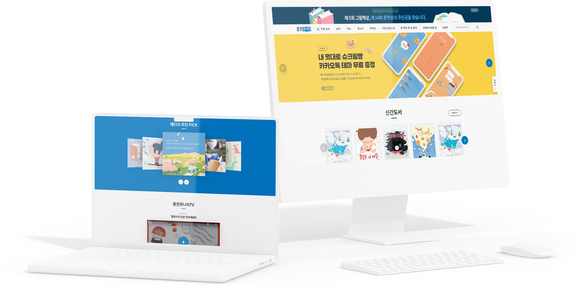 웅진주니어 반응형 홈페이지 제작 PC버전 이미지