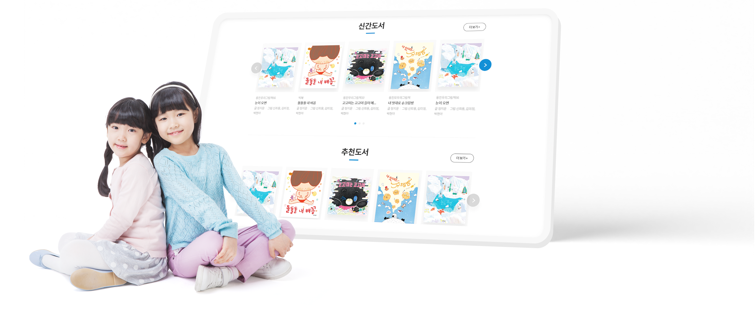 웅진주니어 반응형 홈페이지 제작 PC버전 이미지03