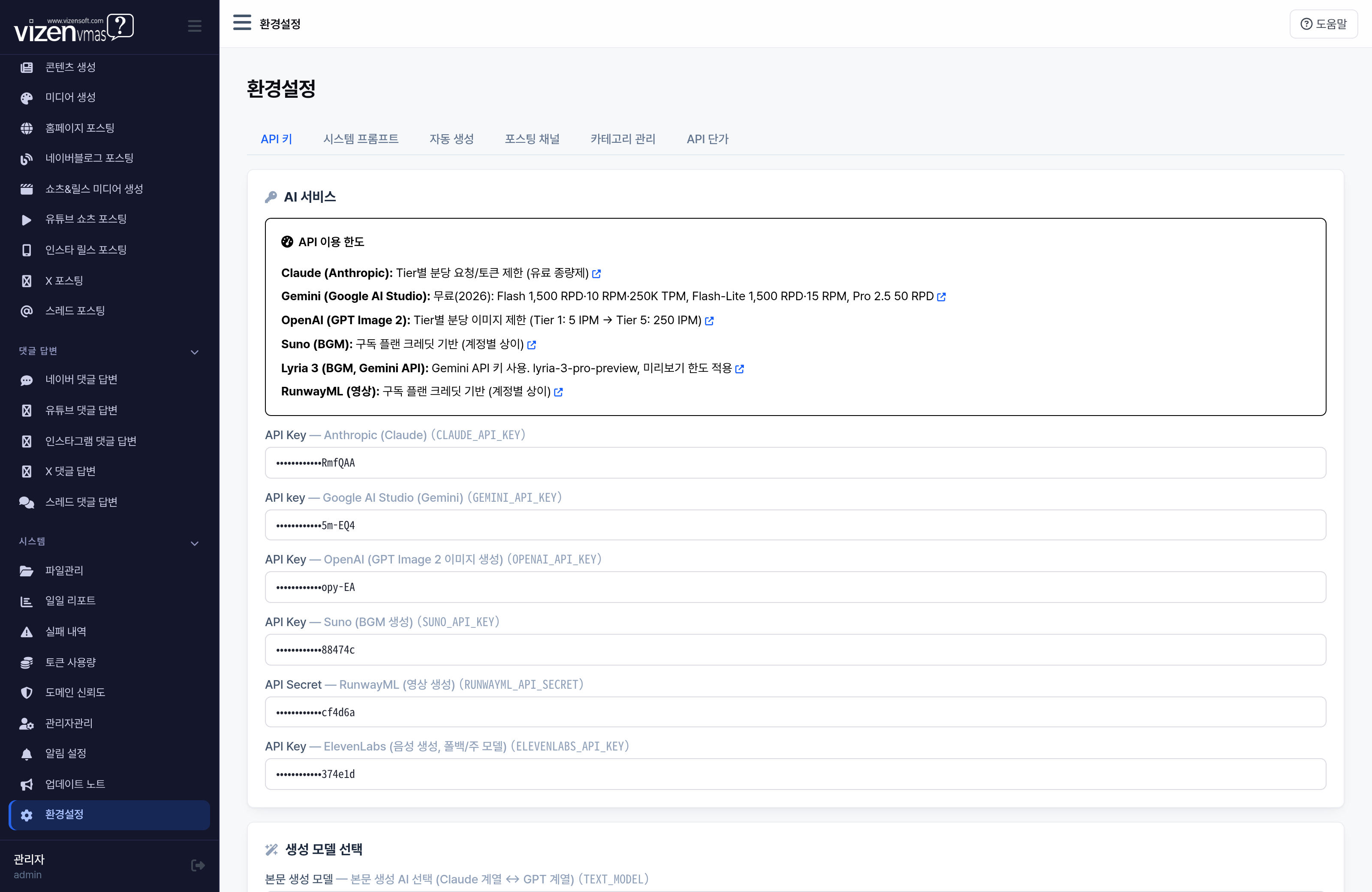 VMAS 마케팅 자동화 환경설정 API 키 관리