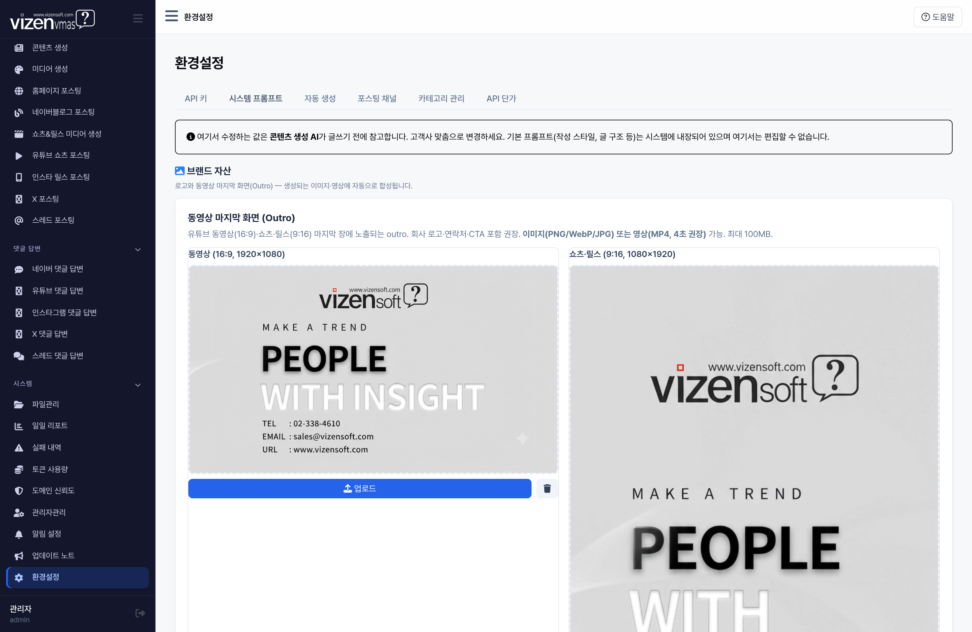 VMAS 마케팅 자동화 환경설정 AI 프롬프트 관리