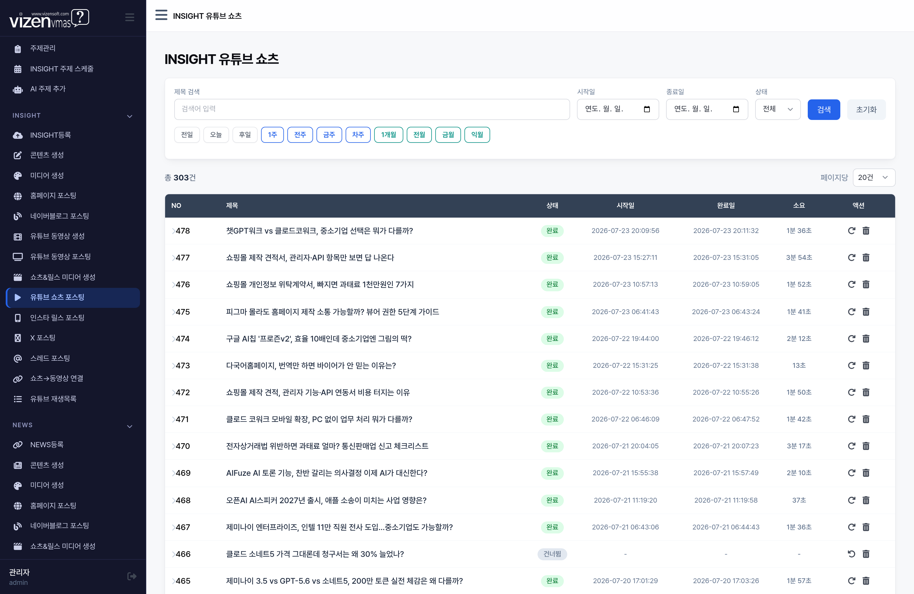 VMAS 유튜브 동영상 자동 포스팅 목록