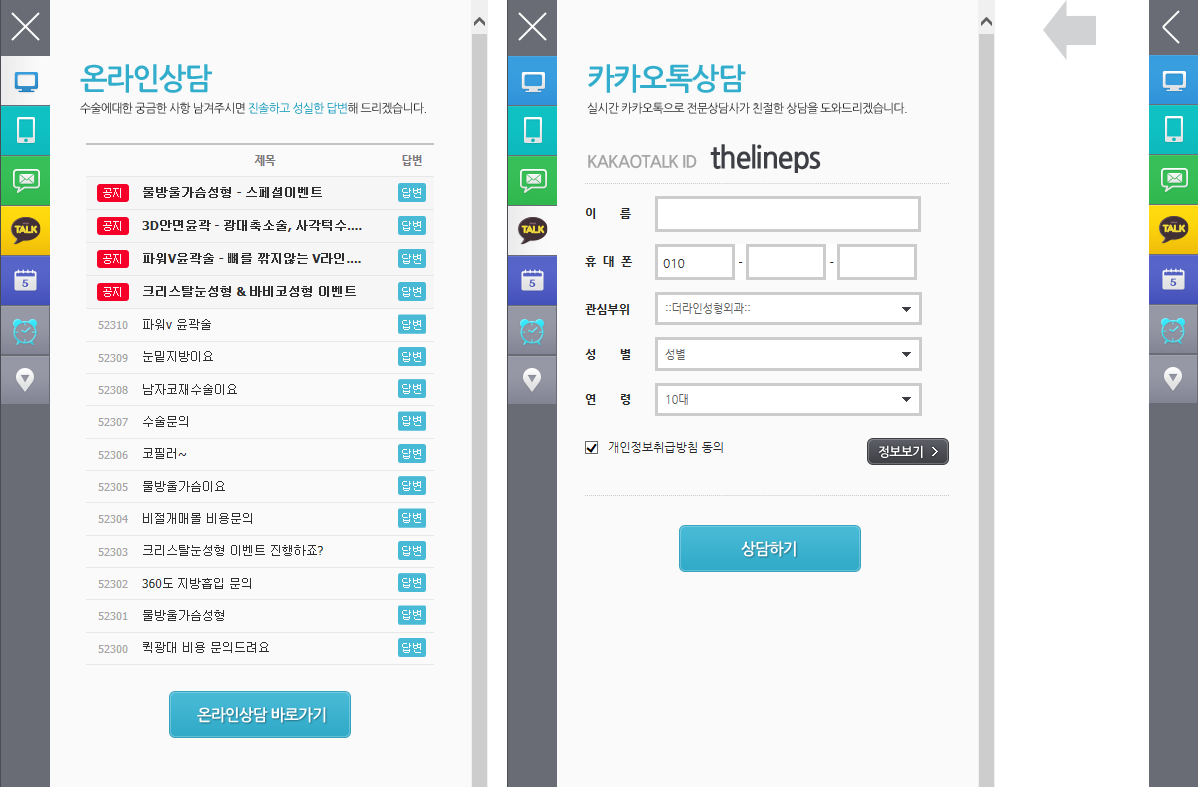 veiw_더라인성형외과_03-04.png 더라인성형외과 병원사이트제작