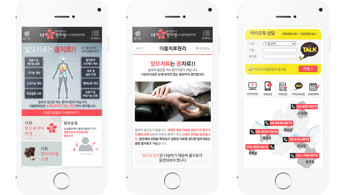 더봄한의원 모바일웹 최적화 버전으로 상담게시판 접근성을 강화한 화면