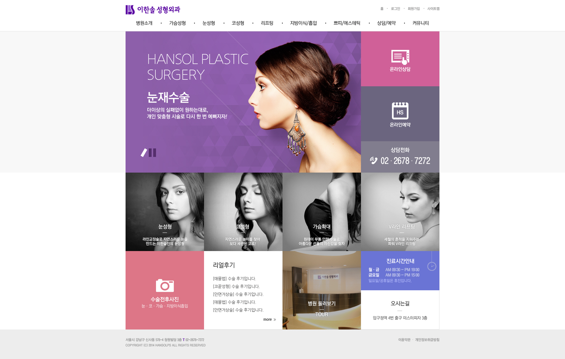 이한솔성형외과 웹사이트 리뉴얼 디자인 화면 구성
