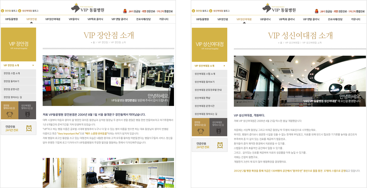 veiw_vip동물병원_08.png vip동물병원 병원어플제작