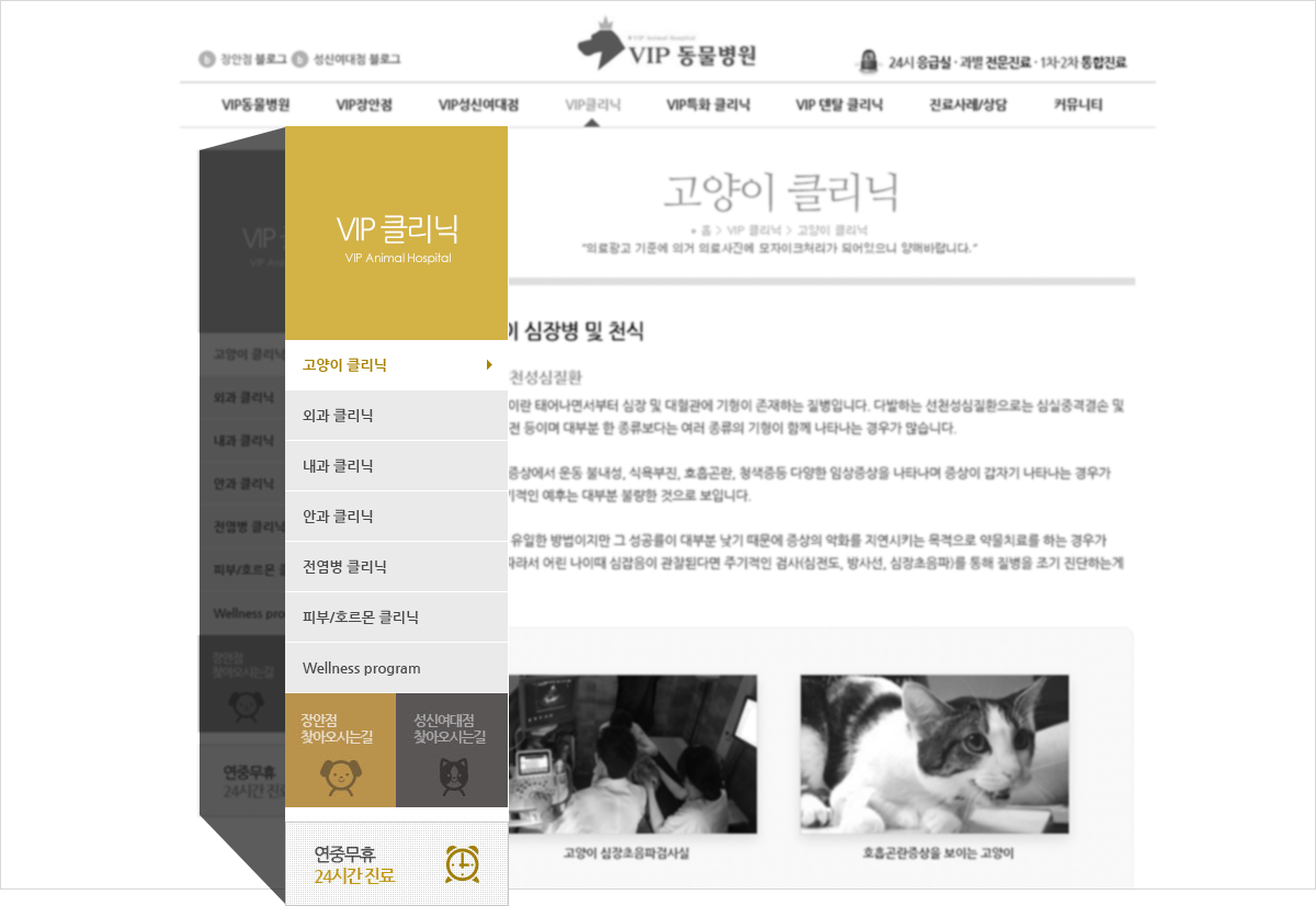 veiw_vip동물병원_08-03.png vip동물병원