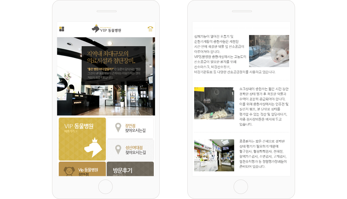veiw_vip동물병원_08-04.png vip동물병원 병원홈페이지제작