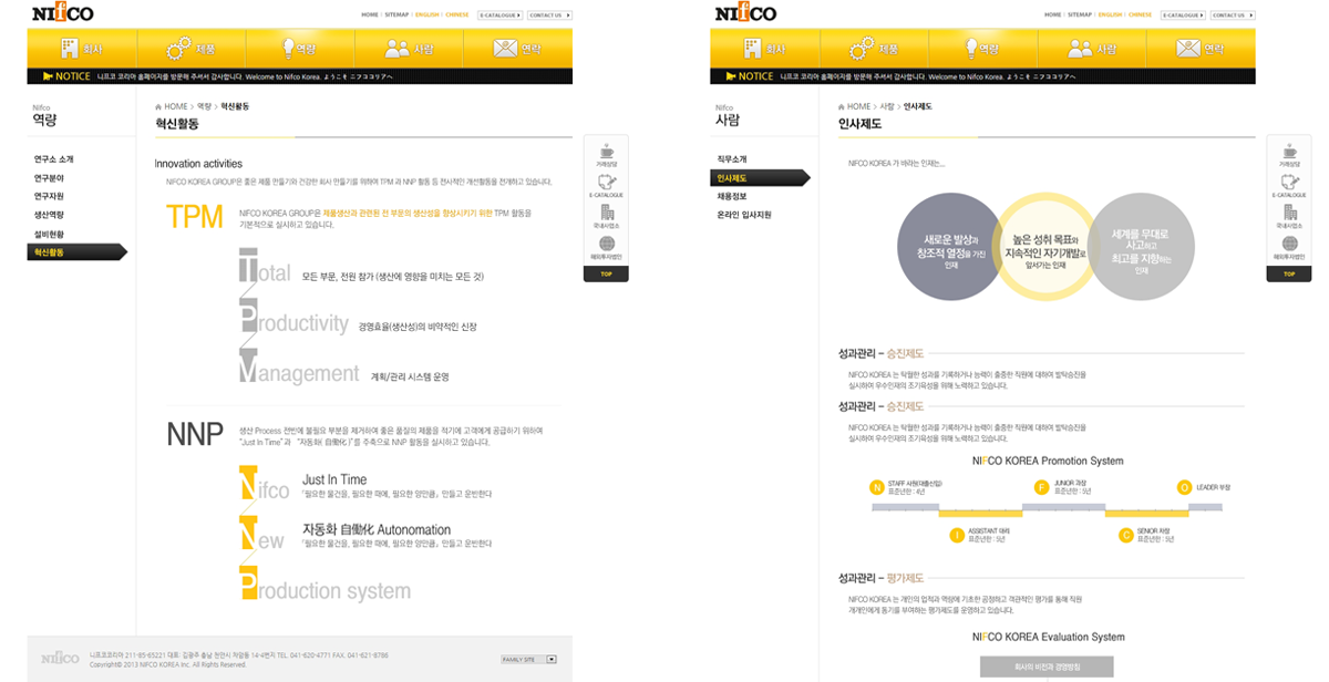 veiw_니프코_04-02.png 니프코코리아 홈페이지제작업체