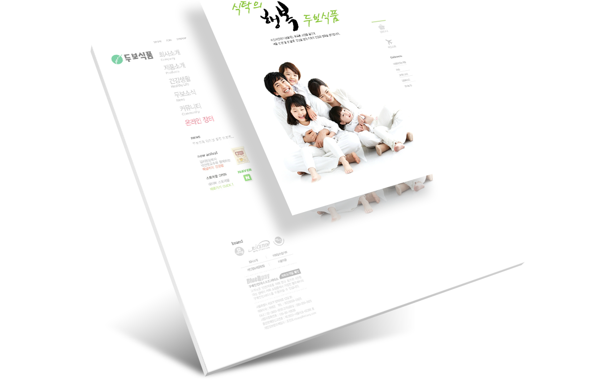 두보식품 홈페이지제작