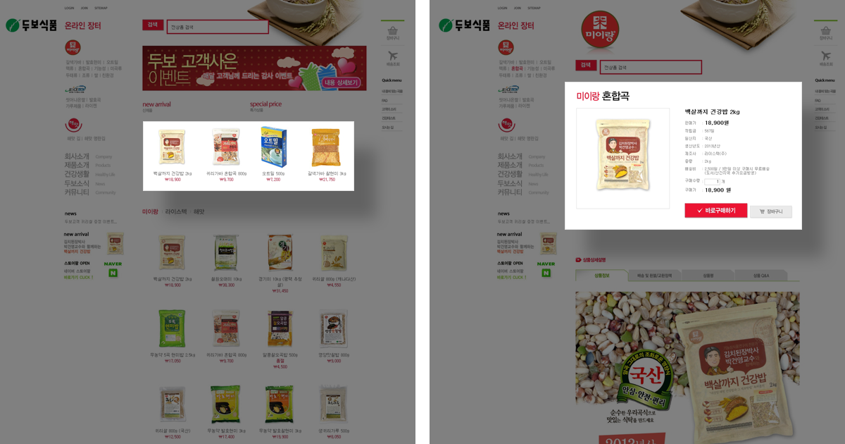 두보식품 홈페이지제작업체