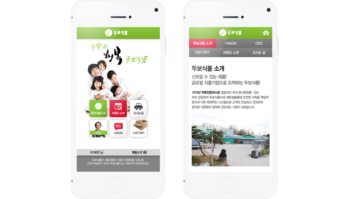 두보식품 기업홈페이지