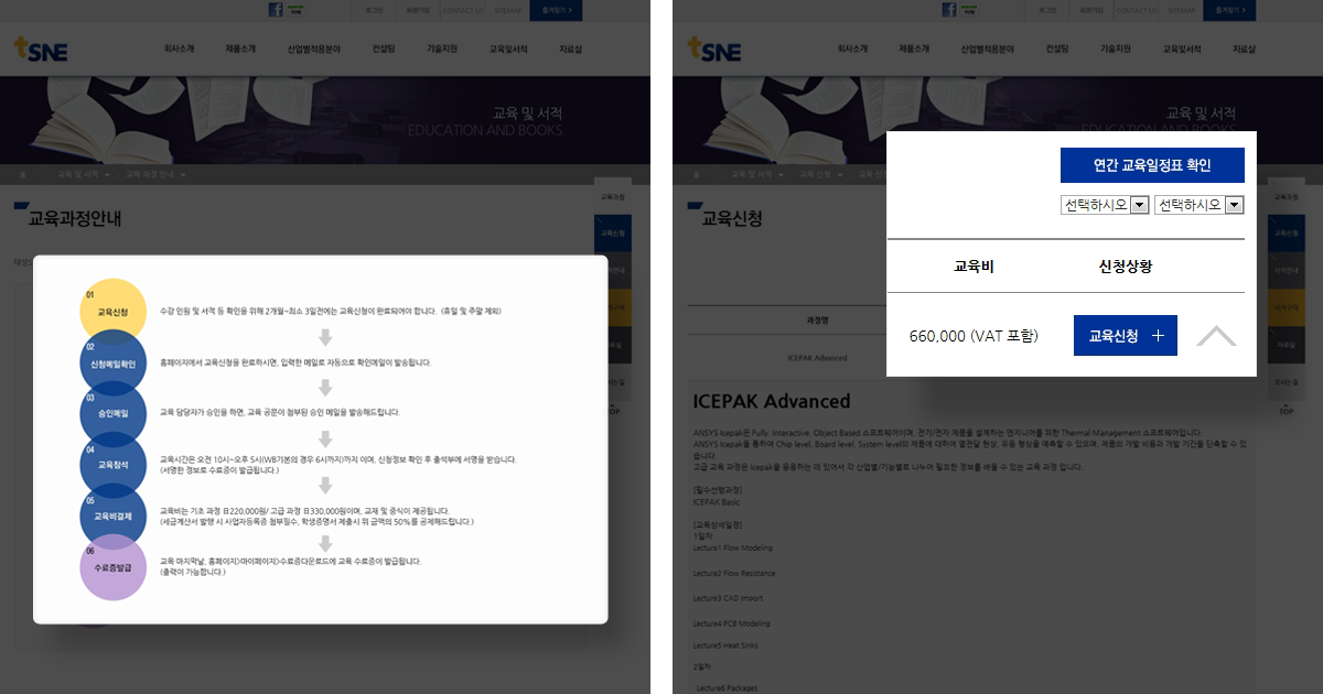 태성에스엔이 웹사이트제작