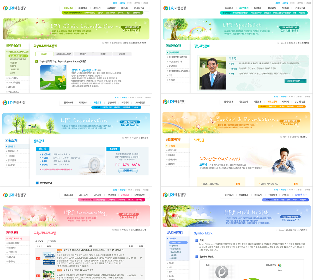 veiw_LPJ마음건강_06-02.png LPJ마음건강 웹에이전시