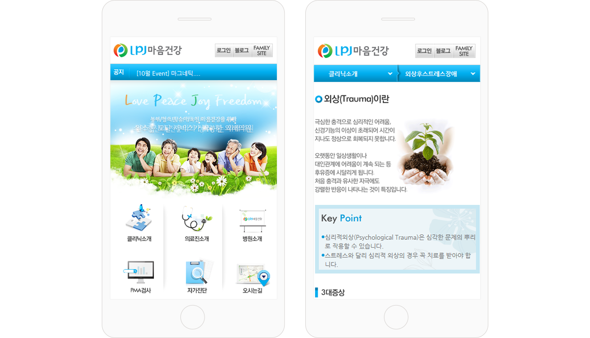 veiw_LPJ마음건강_06-03.png LPJ마음건강 홈페이지개발