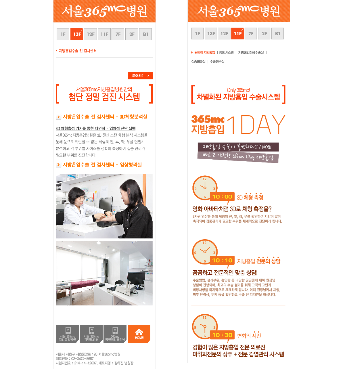 veiw_서울365ms_04-02.png 서울365mc병원 병원사이트