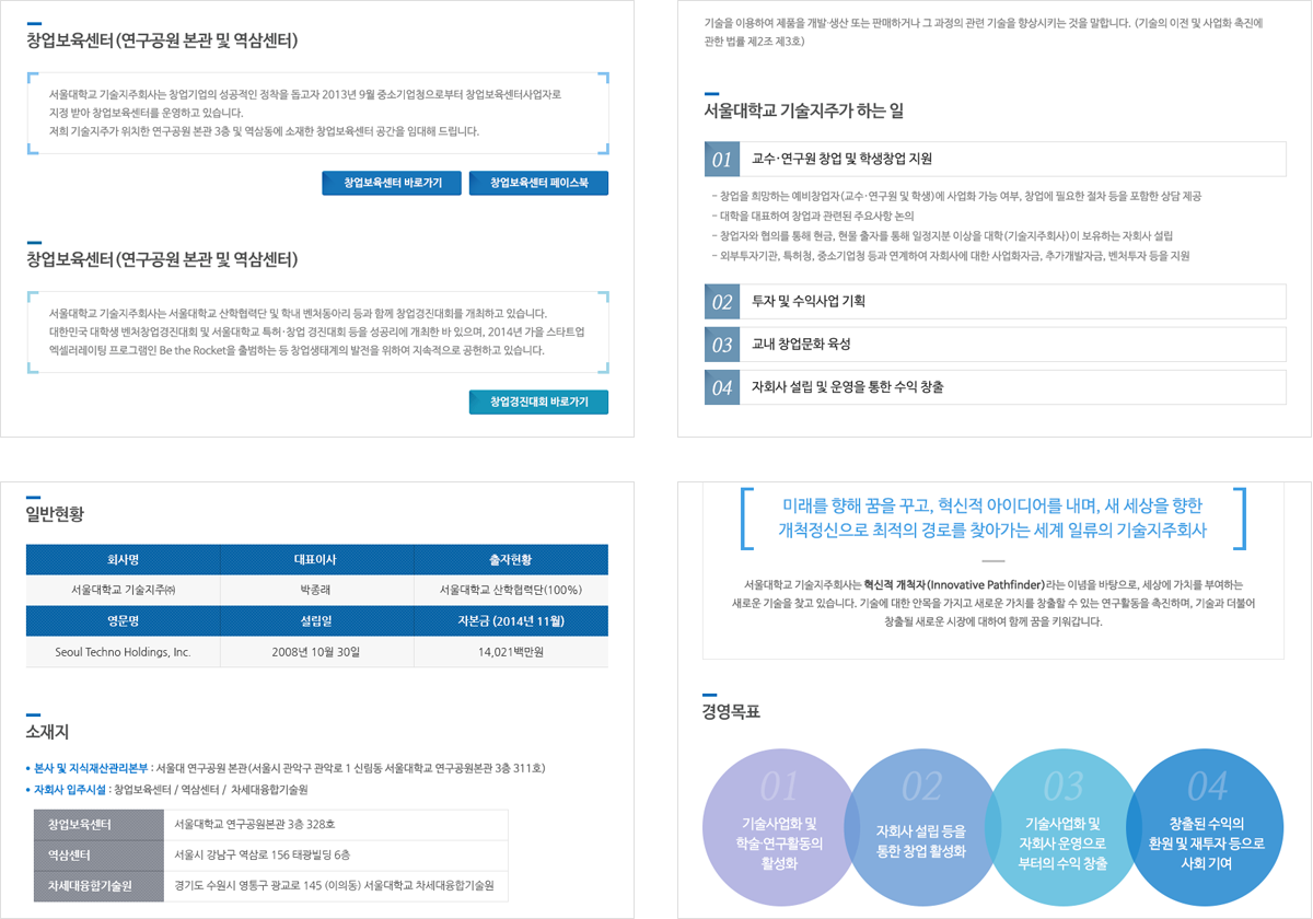 veiw_서울대기술지주_08.png 서울대기술지주 홈페이지제작업체