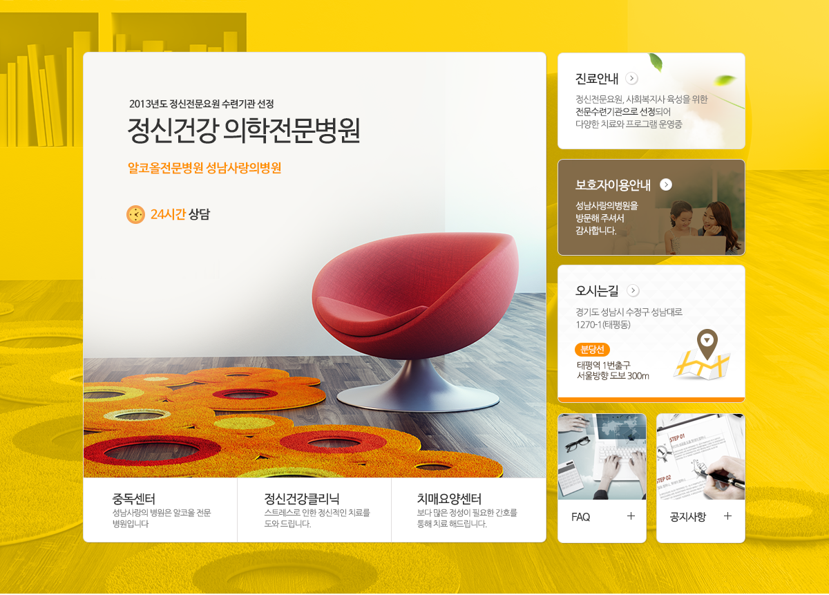 veiw_성남사랑의병원_06.png 성남사랑의병원 따뜻하고 아늑한 톤의 메인 디자인 레이아웃