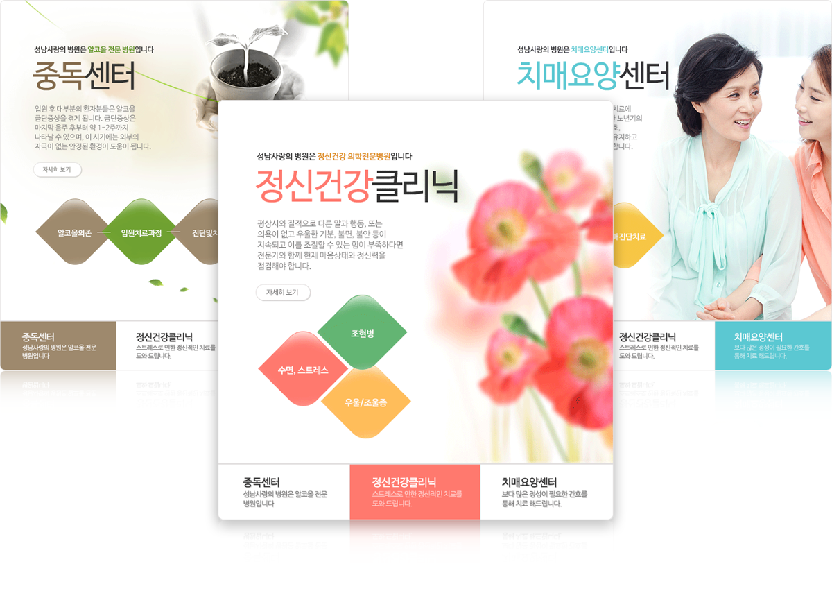 veiw_성남사랑의병원_08.png 성남사랑의병원 정적이고 안정감있는 모션 구성 화면