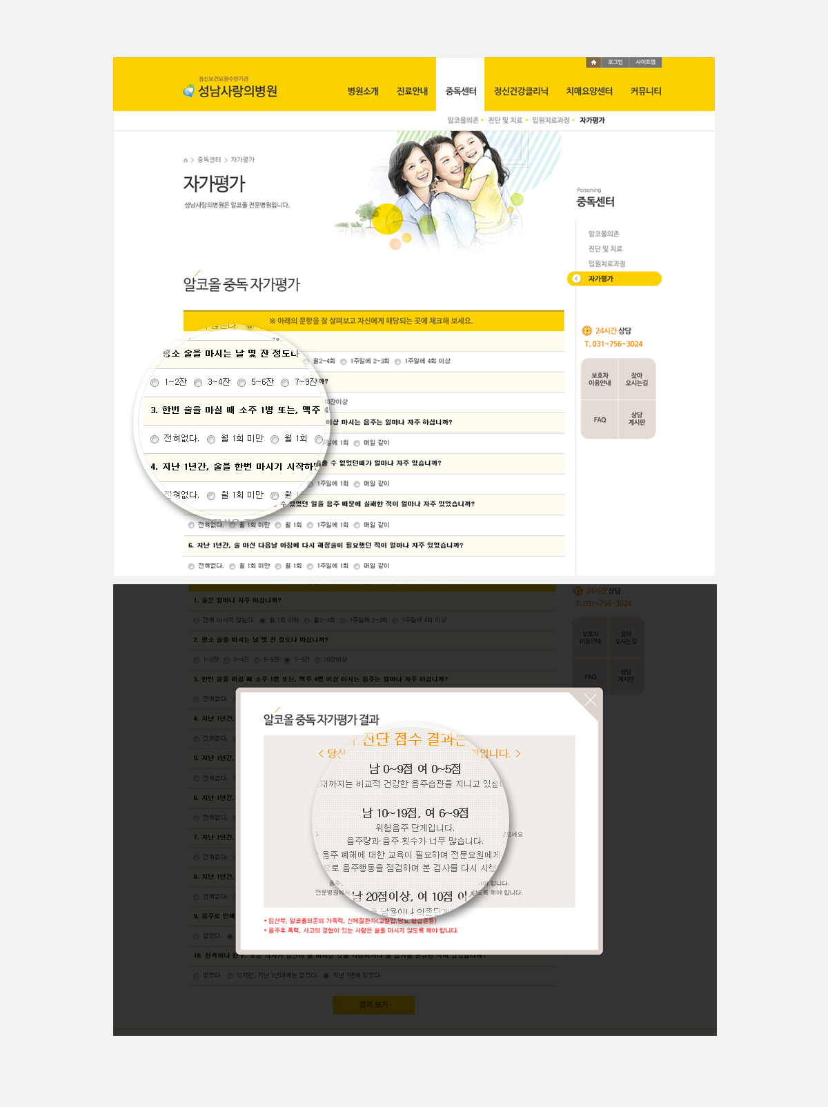 veiw_성남사랑의병원_10.png 정보전달 중심의 자가진단 및 의학정보 콘텐츠 구성