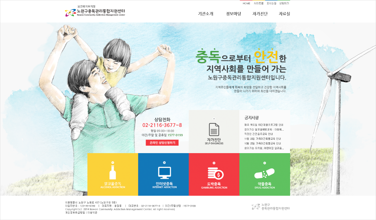 2.png 노원구중독관리통합지원센터 홈페이지제작