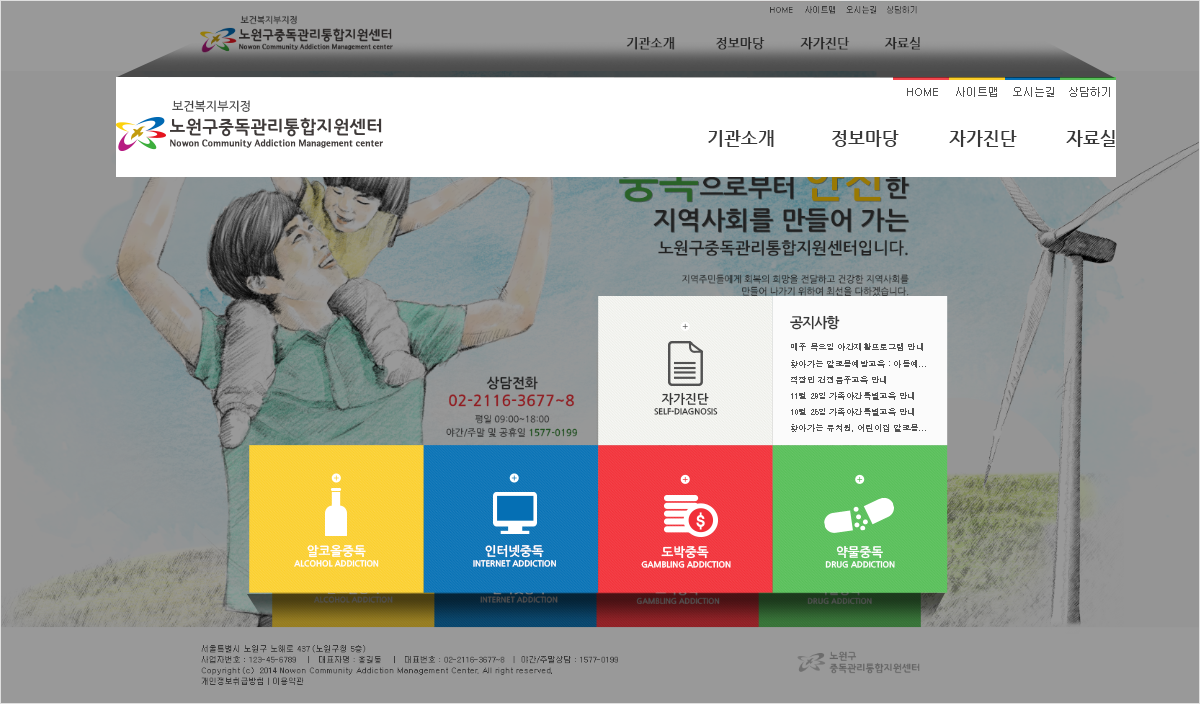 3.png 노원구중독관리통합지원센터 웹사이트제작