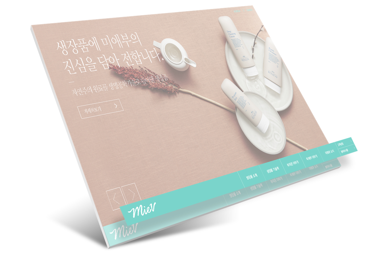 미애부 모바일웹제작
