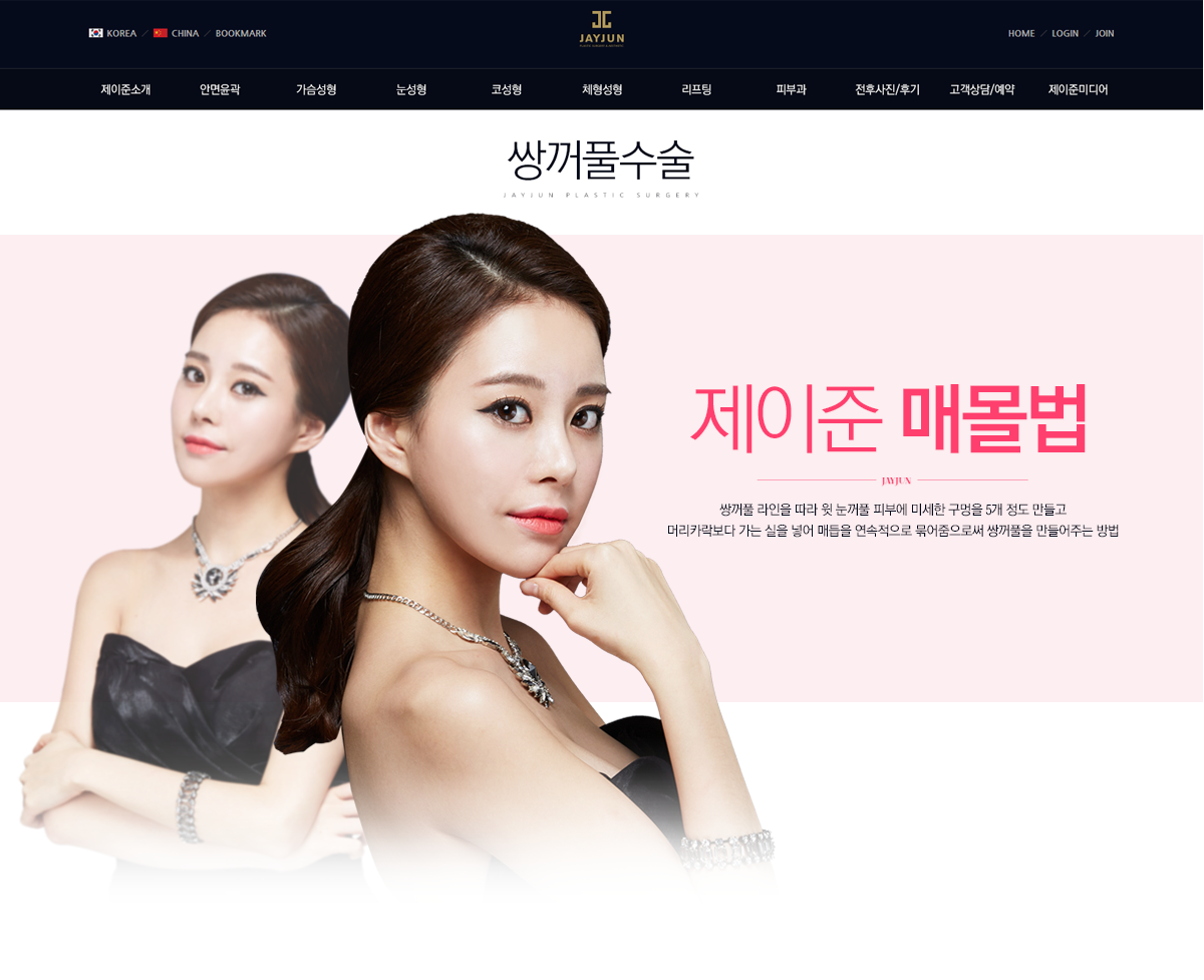 제이준성형외과 성형외과홈페이지제작