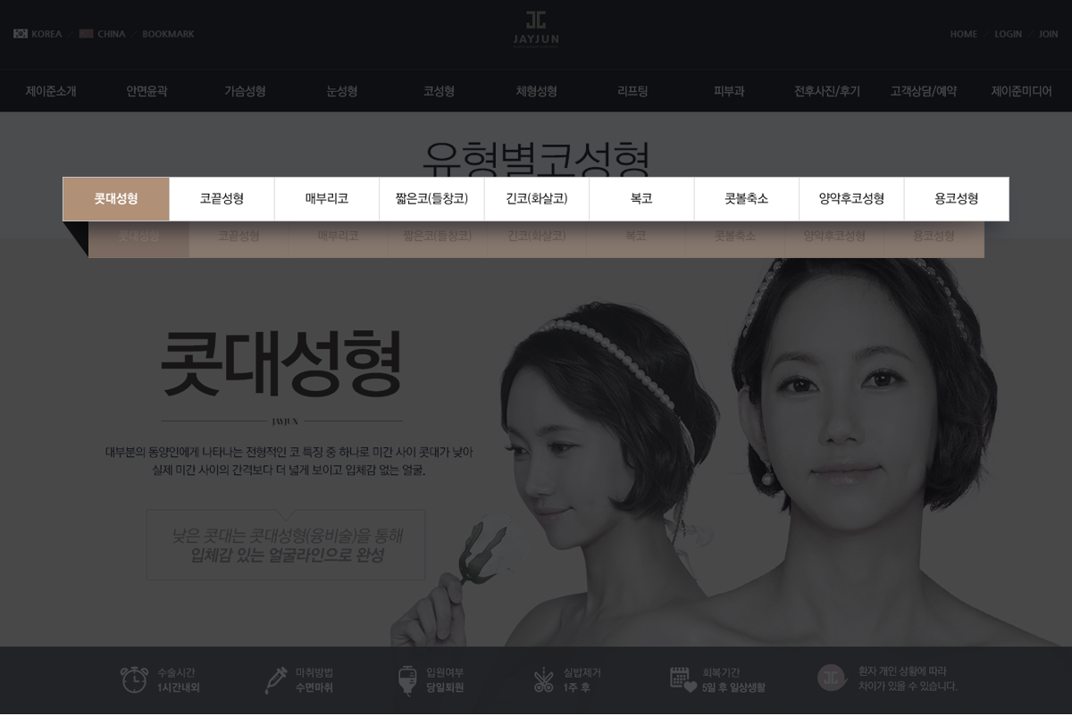 제이준성형외과 성형외과홈페이지